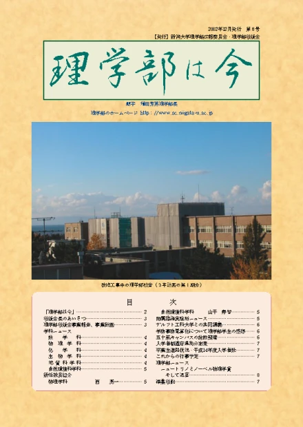 理学部は今