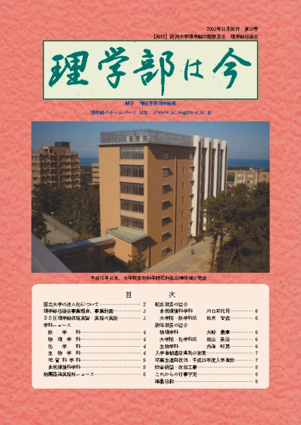 理学部は今