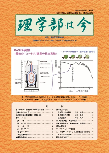 理学部は今