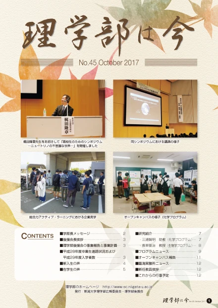 理学部は今