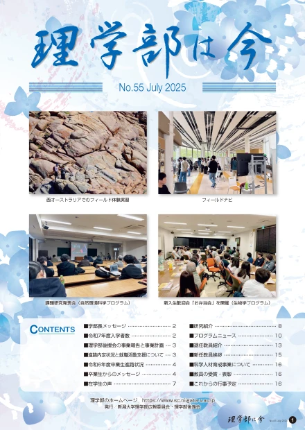 理学部は今