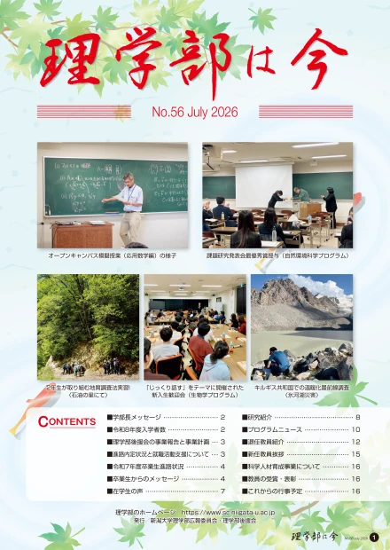 理学部は今