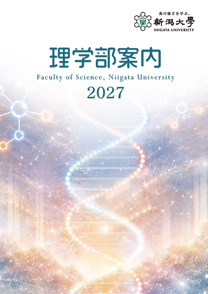 理学部案内