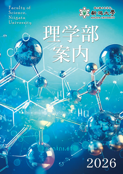 理学部案内