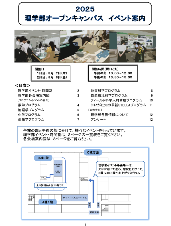 イベント案内表紙