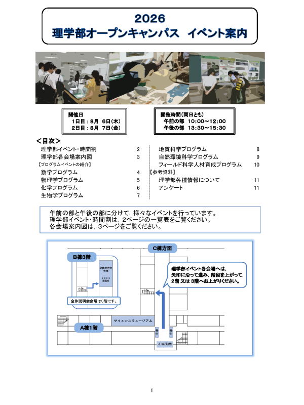 イベント案内表紙