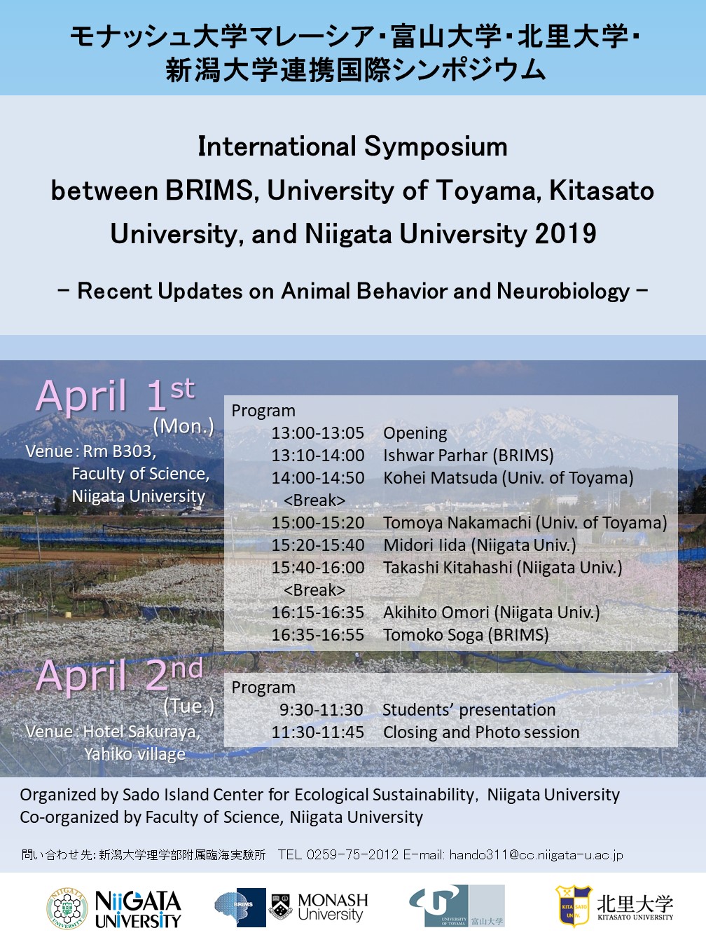 ニュース トピックス 新潟大学佐渡自然共生科学センター臨海実験所