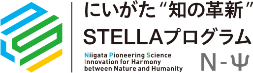 にいがた”知の革新” STELLAプログラム